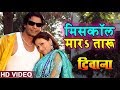 Miss Call Martaru HD VIDEO Deewana Pakhi Hegde Bhojpuri Romantic Song