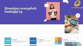 Հայաստանը գործարկում է հեռավար ուսուցման պիլոտային ծրագիրը