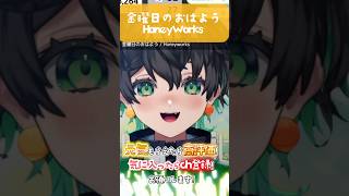 【歌枠切抜】金曜日のおはよう / HoneyWorks #歌ってみた 🎤💚#vtuber #かわいい #おすすめ #shorts