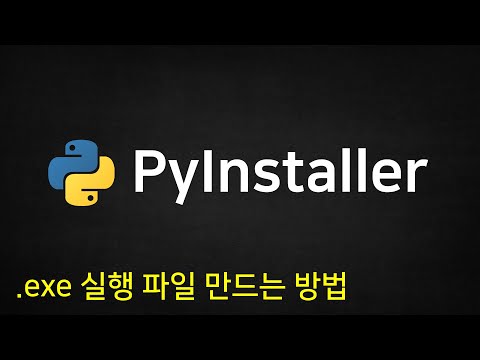 ● 파이션 exe 만들기  vscode 에서 PyInstaller  설치  되지 않을때