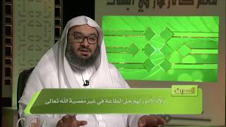 صورة المحاضرة 20 - حديث: (لا طاعة في معصية الله...) - الحديث - المستوى الرابع - د. موفق كدسة الغامدي