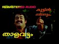 Koottil Ninnum 1440P THALAVATTAM REMASTER AUDIO