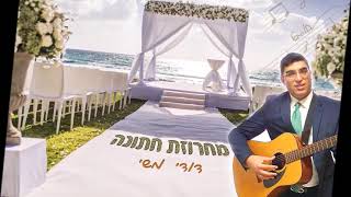 מחרוזת חתונה - דודי משי