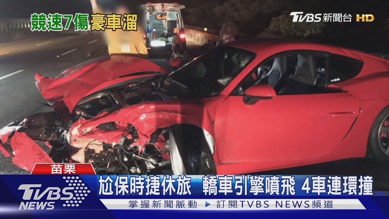 尬保時捷休旅!轎車引擎噴飛 4車連環撞