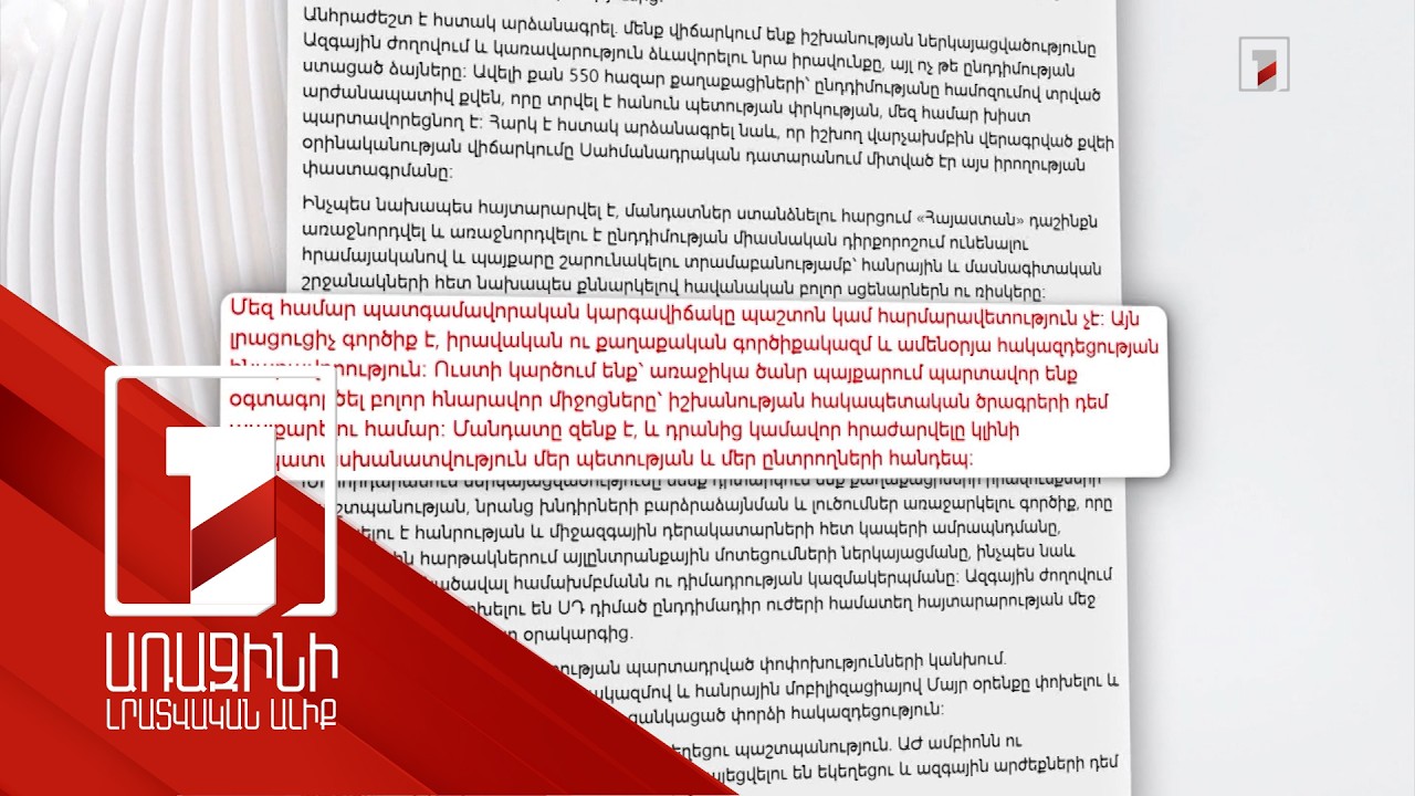 Մանդատը զե՞նք է. քաղաքագետն ընդդիմության խնդիրը հեշտ չի համարում