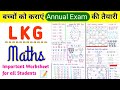 LKG Maths Worksheet LKG Maths LKG Annual Exam Sample Paper LKG
