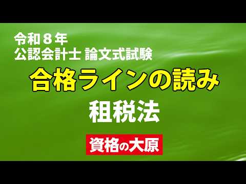 租税法
