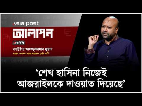 শেখ হাসিনা নিজেই আজরাইলকে দাওয়াত দিয়েছে