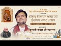 Day 5 Shrimad Bhagwat Katha Live Pujya Shri Indresh Ji Maharaj Chandigarh 2024