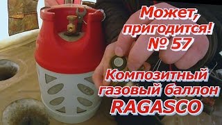 Газовый баллон для зимней рыбалки