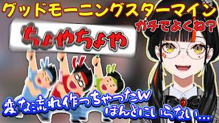 自分だけのあいさつを考えるが変な流れができ後悔してしまう蝶屋はなび【ぶいすぽ/蝶屋はなび】