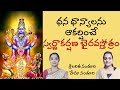 Swarnaakarshana Bhairavastotram Lalitha Nanduri Hema Nanduri Rojukoslokam