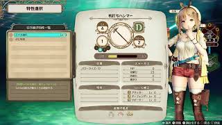【ライザのアトリエ】2発売とかマジかよ急いでやらなきゃ（使命感）【2回目】