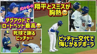 目撃‼️よく見ると面白かったNLCS第3戦😆ロートベットがダグアウトで🤣デポーラが! 翔平とスミスが‼︎ 由伸が‼︎!【現地映像】10/14vsブリュワーズShoheiOhtani 