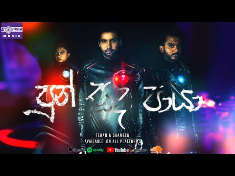 (පුන්සද පායා) Punsada Paya ✘ Electro Remake ✘ Tehan & Shameen