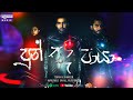 (පුන්සද පායා) Punsada Paya ✘ Electro Remake ✘ Tehan & Shameen