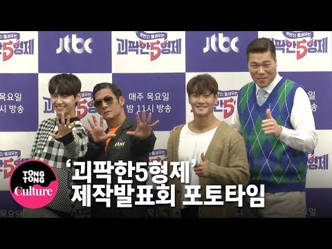 (ENG) 박준형x서장훈x김종국(Kim Jong Kook)x이진혁(Lee Jin Hyuk) @ JTBC 예능 '괴팍한5형제' 제작발표회 포토타임 [통통TV]