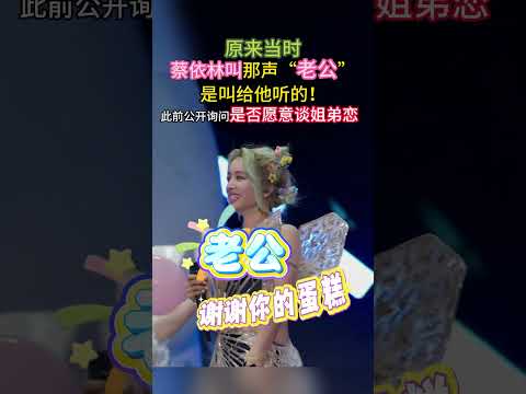 原来的当时她的那句老公是真的是叫给他听的，蔡依林彭于晏戀情曝光複合六年 倆人現場臺上甜蜜互動#彭于晏蔡依林 #蔡依林演唱會#周杰伦#双J