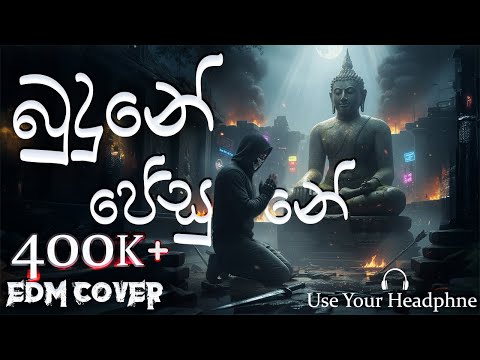 Budune Jesune | බුදුනේ ජේසුනේ | EDM Cover | @Navo_vibes | #BuduneJesune #edm