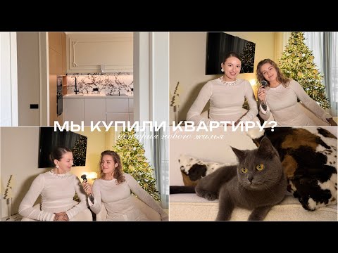 53. нас выгнали из съемной квартиры и мы купили свою? румтур нового жилья // отвечаем на вопросы