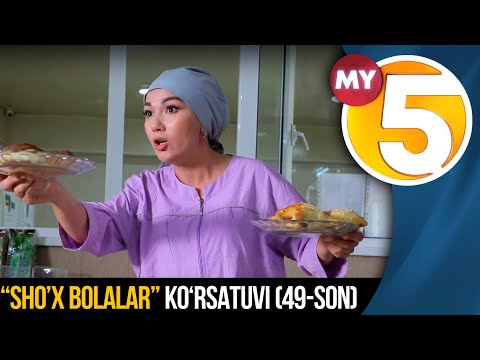 “Sho’x bolalar” (49-son)