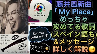 [藤井風] 新曲「My Place」 又々、めっちゃ感動😭&めっちゃシンクロ✨の理由とは.. #fujiikaze 
