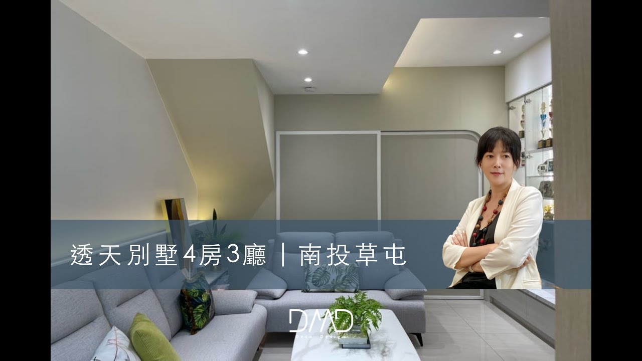 德客設計Deco Design | 設計開箱 EP.2 透天別墅四房三廳