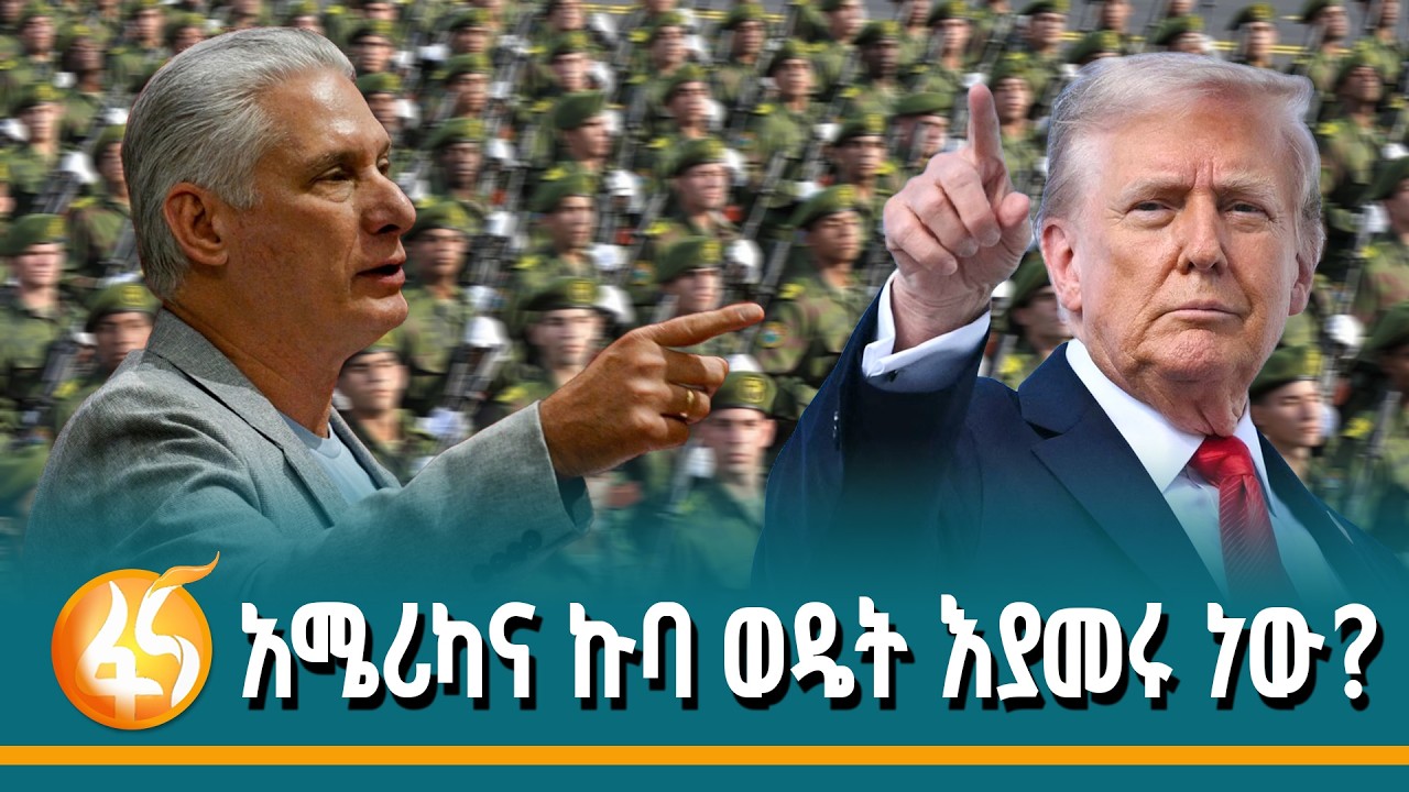 ኩባ እየተጋፈጠች ያለው መራር ፈተና