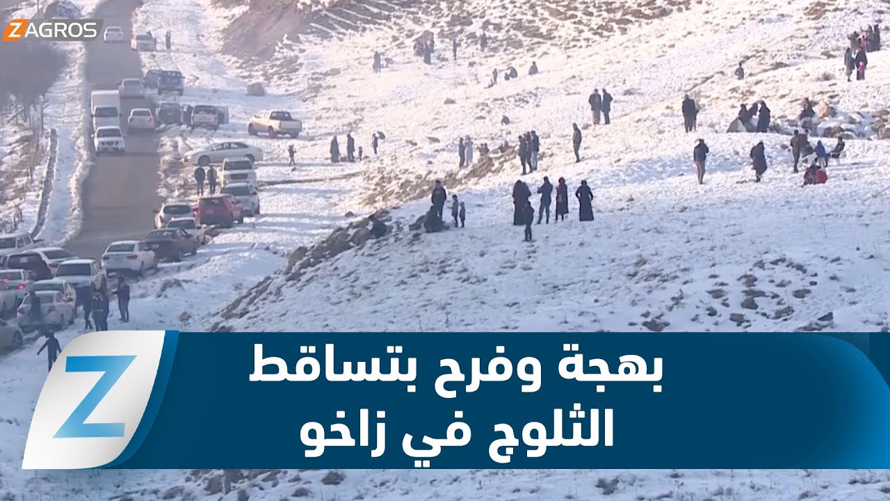 فيديو | زاخو تكتسي بالأبيض مع أولى تساقطات الثلوج وسط أجواء من الفرح والبهجة