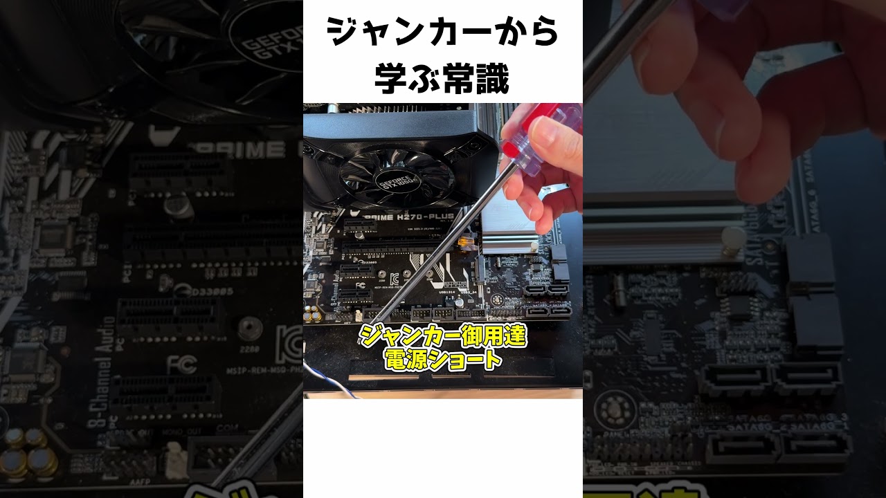 ジャンカスから学ぶジャンク検証の常識    #shorts