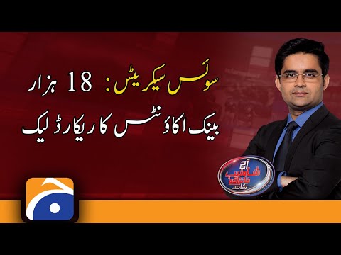 Swiss secrets: 18,000 bank account records leaked..!!