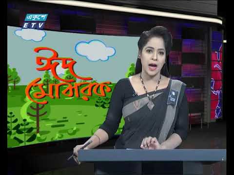 রাত ১১টার সংবাদ || ১৬ আগস্ট ২০১৯