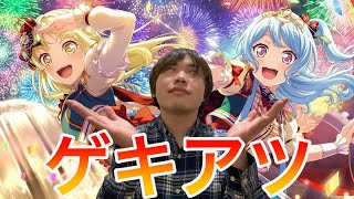 【ガルパ】久しぶりに開いて１０連&六兆年やった結果...