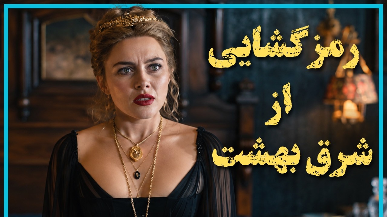 بررسی و موشکافی سریال شرق بهشت   - East of Eden