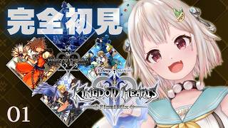 【 KINGDOM HEARTS II FINAL MIX 】完全初見🔑王覇山、再び世界を巡る冒険へ。（ 別々の心がとけあう時、もう一度その手はつながれる ）【 にじさんじ┊︎葉山舞鈴 】