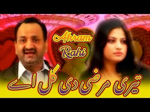Teri Marzi Di Galh Ae - Akram Rahi