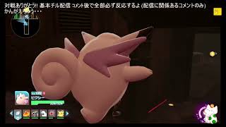 まったり楽しむポケモンチャンピオンズの為のポケモンZA #10