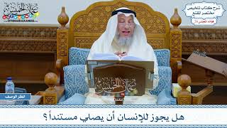 1313 - هل يجوز للإنسان أن يصلي مستنداً؟ - عثمان الخميس