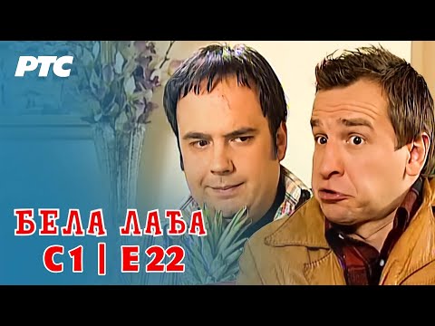 Bela lađa | Sezona 1 | Epizoda 22 (domaća serija) HD