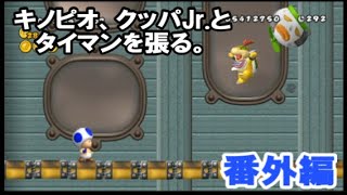 【複数実況】3人でやると難易度が極端に上がるNewスーパーマリオブラザーズWii　罰ゲーム編