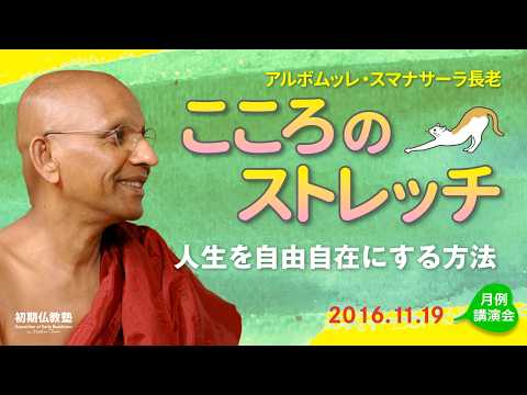 こころのストレッチ ～人生を自由自在にする方法～