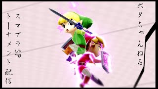 スマブラSP　1on1オンライントーナメントライブ配信　6/14
