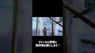 個人的にめっちゃ綺麗な試合だと思ったやつ #Shorts【フォートナイト】