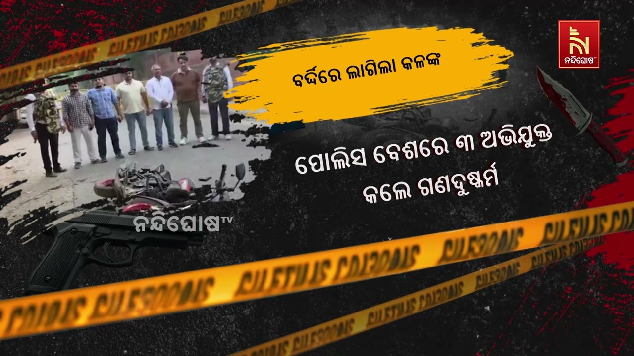 ପୁରୁଷ ବନ୍ଧୁଙ୍କ ସହ ଥିବା ନାବାଳିକାଙ୍କୁ ଉଠାଇ ନେଇ ପୋଲିସ 