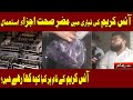 Unhygienic Ice cream Factory is Now Sealed | Iqrar Ul Hassan | Sar e Aam