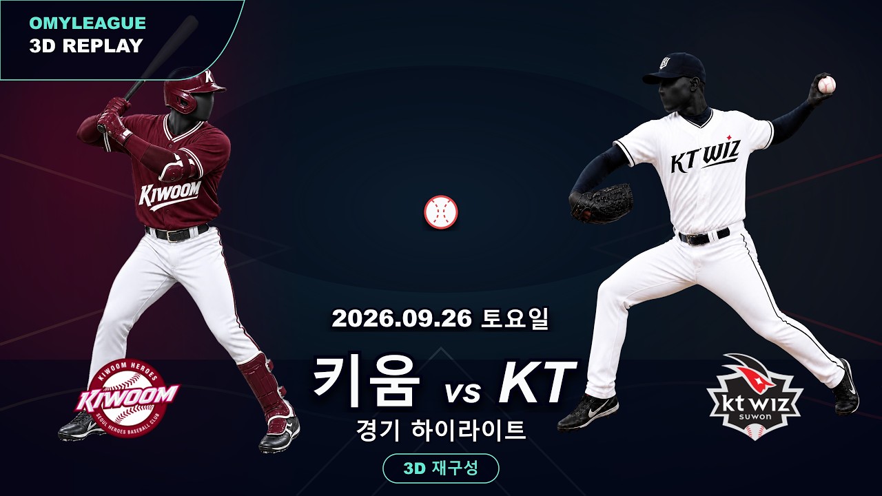 [키움 vs KT] 9/26 | 2026 KBO 프로야구 경기 하이라이트