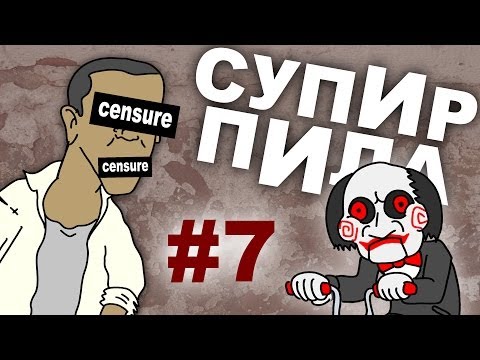 Восемь лет рабства  (Супир Пила 1-7)