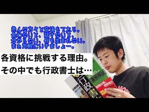 商学科 【交流】資格に挑戦する理由。その中でも行政書士は…
