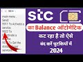 How To Stop STC Automatic Balance Cutting | Sawa Balance Cutting Problem