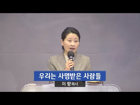 우리는 사명받은 사람들 사진